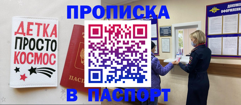 прописка законно в Донецке