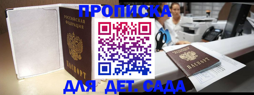 прописка паспорт в Донецке